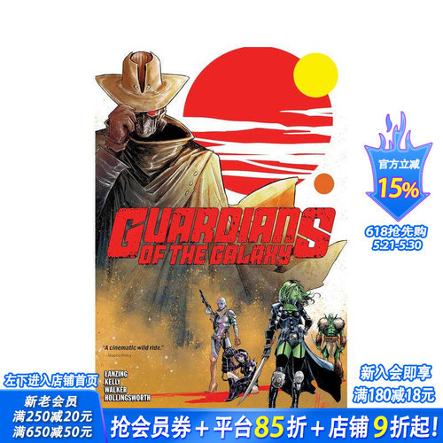 银河护卫队 卷1： 成长 GU