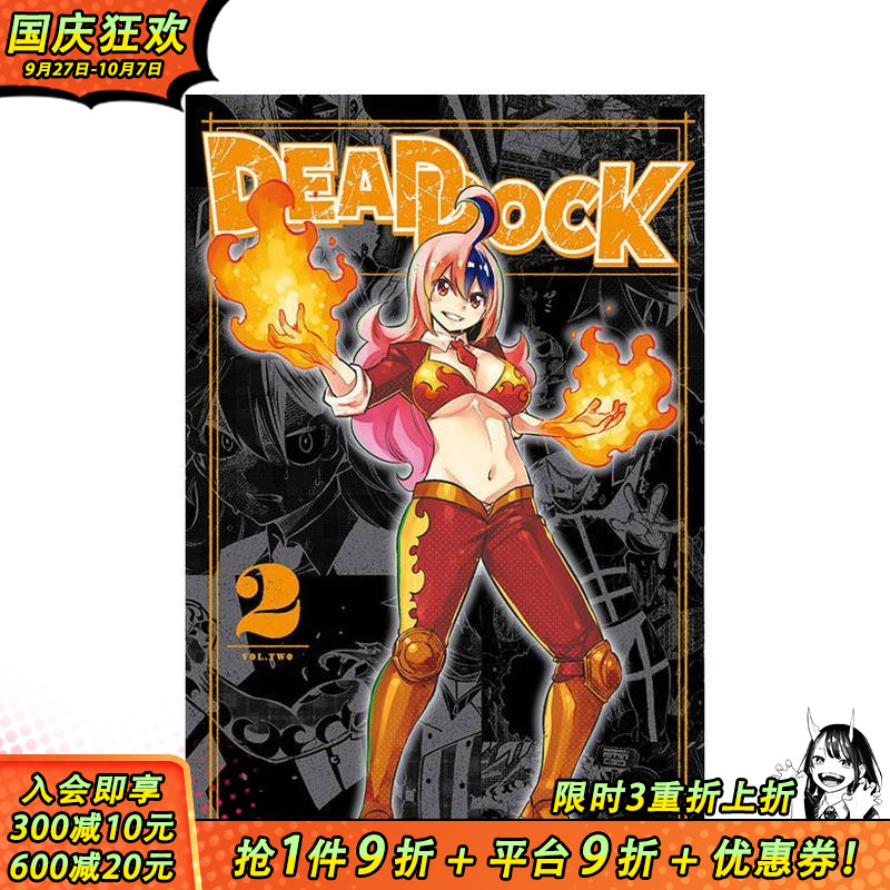 DEAD ROCK 2 台版原