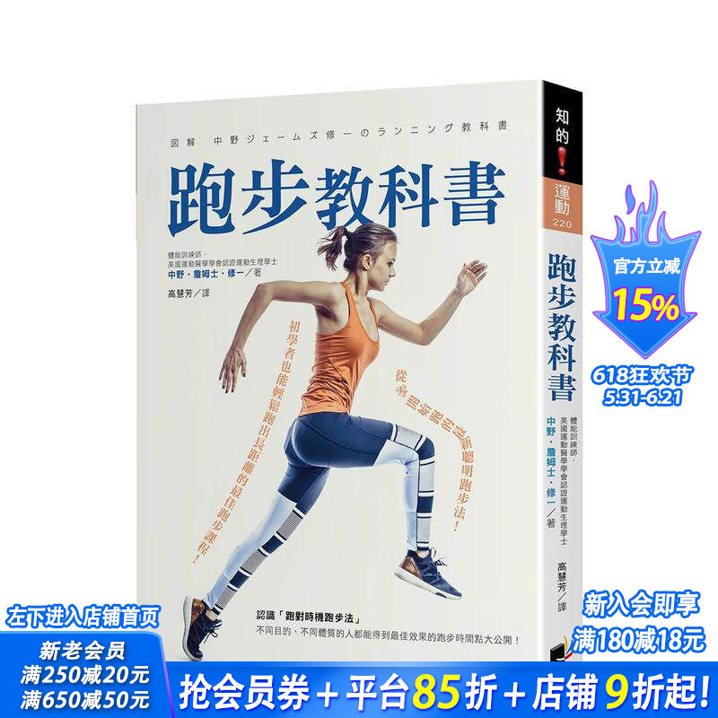 【预售】跑步教科书:从零开始跑的新聪明跑步法!初学者也能轻松跑出长距离的跑步课程! 台版原版中文繁体健康运动 正版进口书