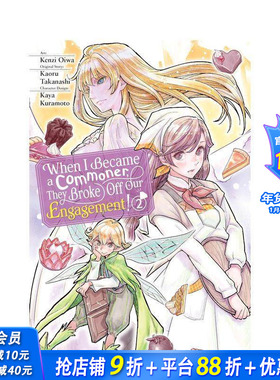 【预售】从贵族变成平民还被解除婚约 卷2 恋爱奇幻少女成长治愈漫画 When I Became a Commoner 原版英文 正版进口书