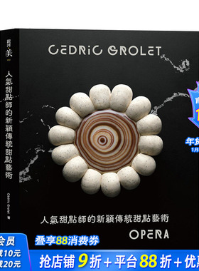 【预售】人气甜点师的新颖传统甜点艺术 港台原版 Cédric Grolet 烘焙食谱 西式甜点