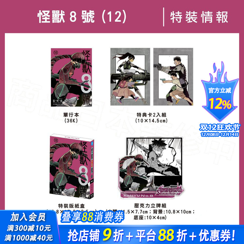 (预计10月出版)怪兽8号(1