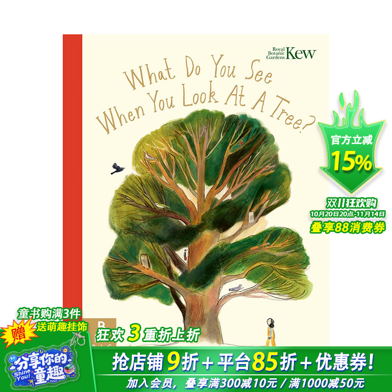 当你看树的时候你在看什么(平装)