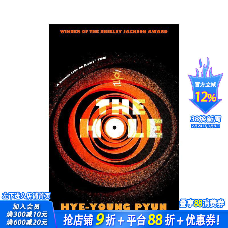 【预售】【雪莉&middot;杰克森奖得主】洞  韩国作家边惠英代表作品 The Hole 原版英文文学小说 惊悚小说 正版进口书