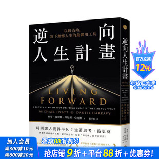 【预售】逆向人生计画：以终为始，写下无憾人生的实用工具 台版原版中文繁体职场工作术 正版进口书