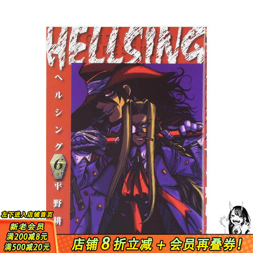 皇家国教骑士团 6 HELLS