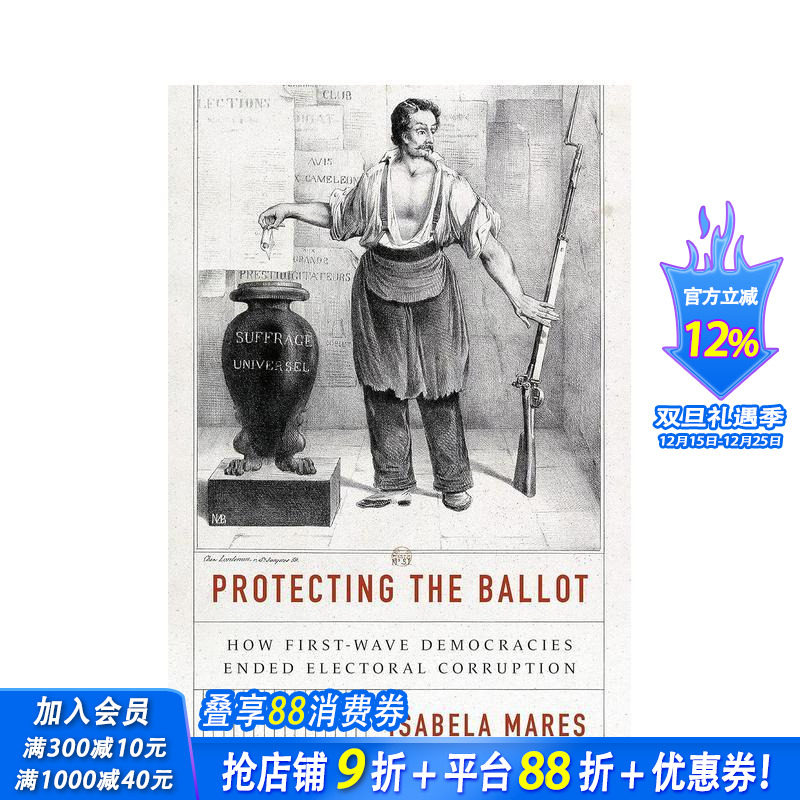 保护选票：苐一波民主国家如何结