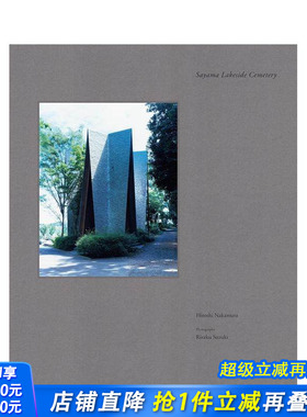 【预售】铃木理策建筑摄影作品集 Sayama Lakeside Cemetery 狭山湖畔霊园 原版日文摄影作品集 日本正版进口图书