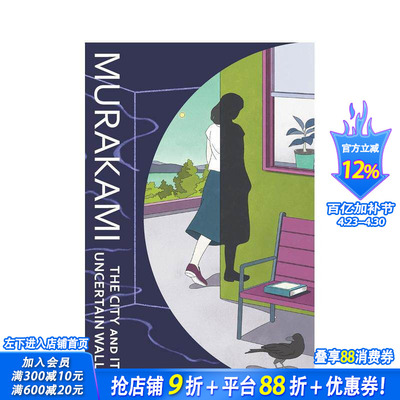 【现货】小城与不确定性的墙 树上春树 The City and Its Uncertain Walls 全新长篇小说 原版英文文学小说 正版进口书