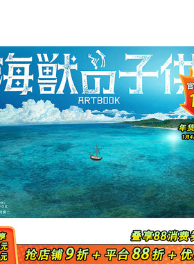 【现货】电影 海兽之子 映画「海獣の子供」ARTBOOK 日文原版漫画 木村真二插画作品集 电影美术艺术画画册 原画设定