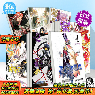 漫画 进口书 D．Gray－man 原版 日文漫画 驱魔少年 29册 正版 日文二次元 现货多册选拍
