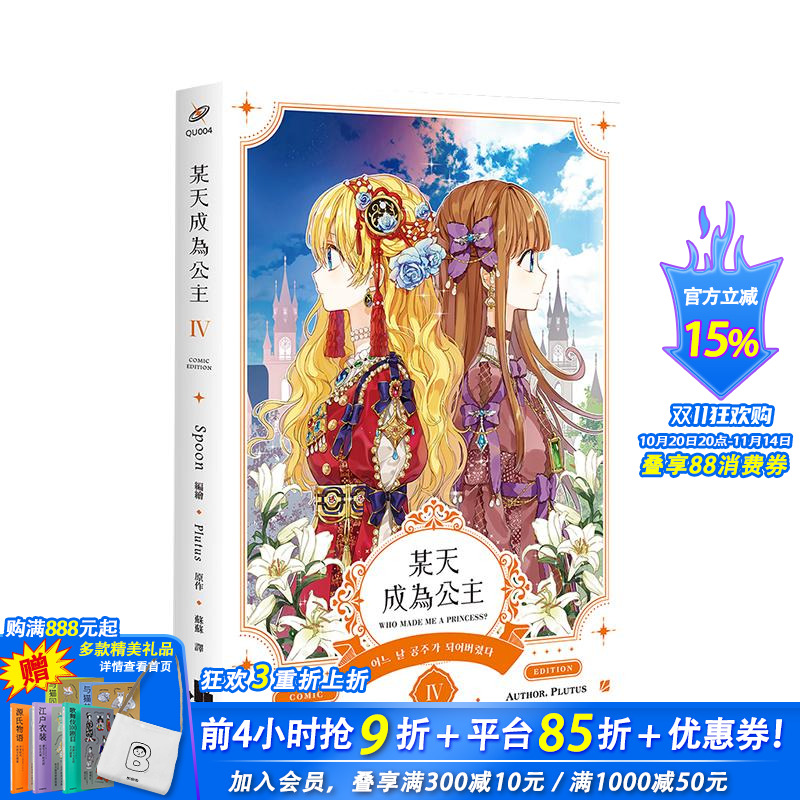 某天成为公主05小说 完 台版
