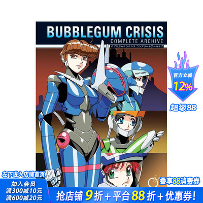 【预售】泡泡糖危机：完整档案 Bubblegum Crisis: Complete Archive 原版英文漫画书 正版进口书