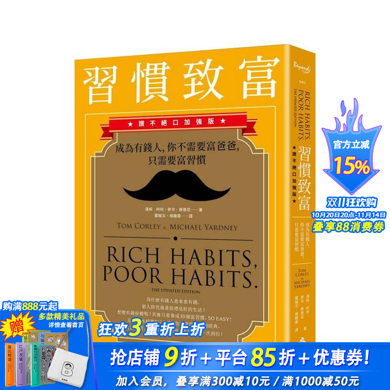 习惯致富:成为有钱人,你不需要