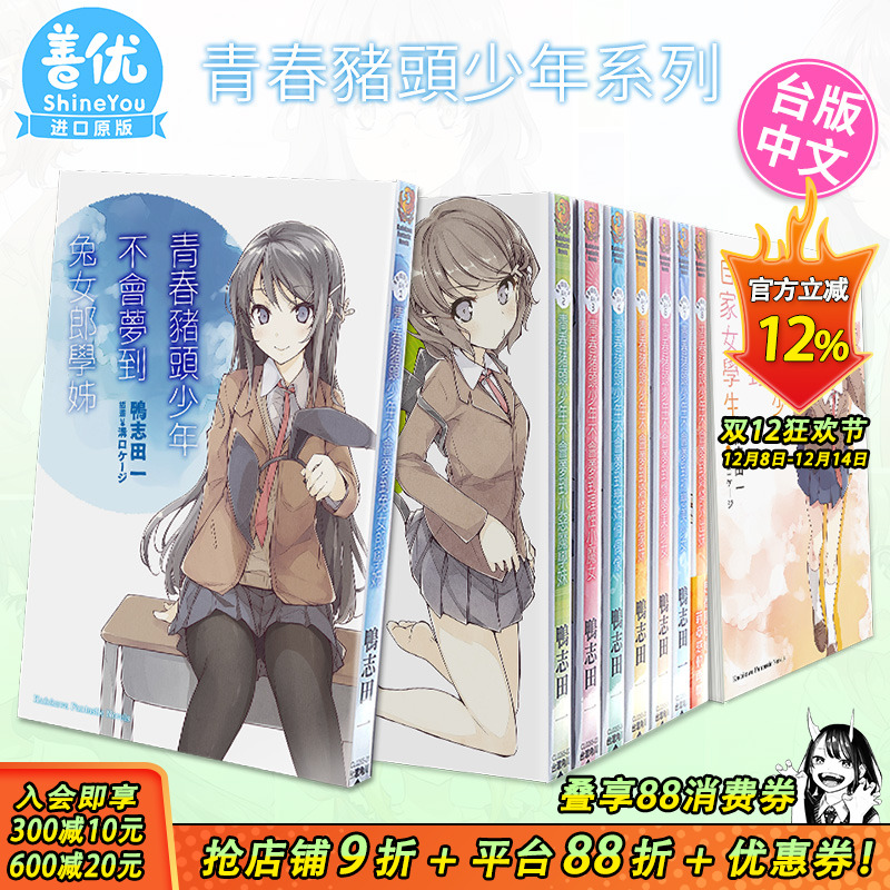 【现货多册选拍】轻小说 青春猪头少年系列1-14册 不会梦到兔女郎学姊/白沙滩女王/自家女学生挚爱女朋友等 鸭志田一  台版角川