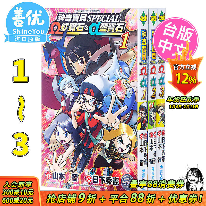 神奇宝贝特別篇 &Omega;红宝石 &alpha;蓝宝石1-3完（可选拍）漫画  山本智 日下秀憲 台版原版进口图书 青文出版【善优图书】