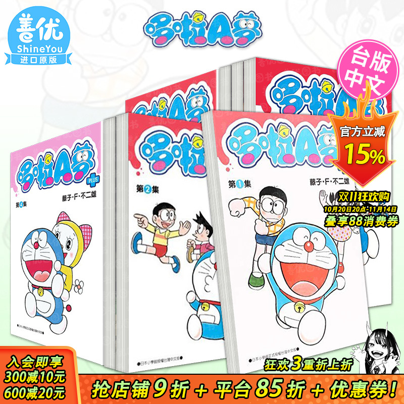 【全6册】哆啦A梦短篇集PLU