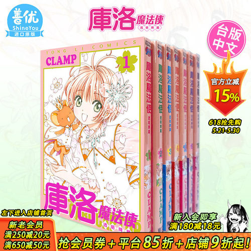 【现货】台版漫画 库洛魔法使透明牌篇1-15（可选拍）魔卡少女小樱 CLAMP 东立 魔卡少女樱漫画 台版繁体进口书 百变小樱漫画