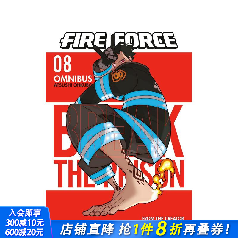 炎炎消防队 合集8 Fire