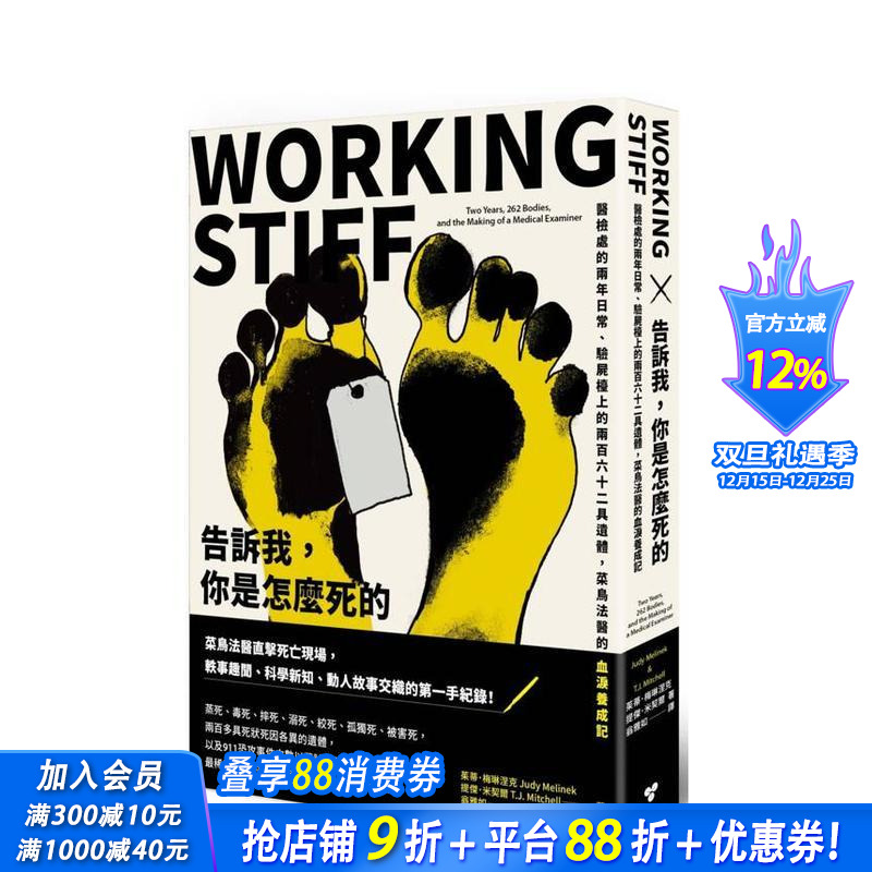 告诉我，你是怎么死的：医检处的