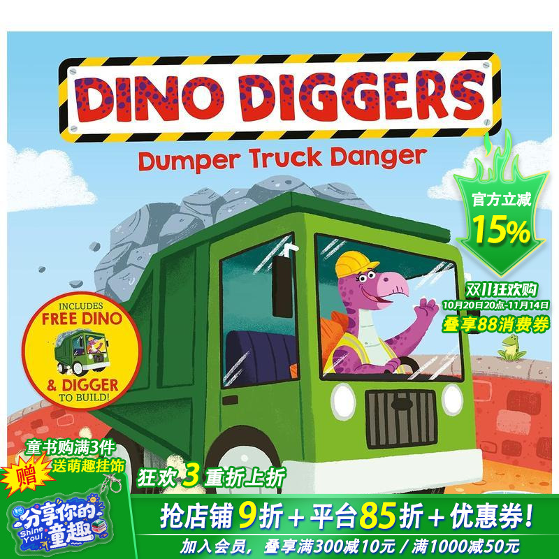翻车车危险(恐龙挖掘机) Du