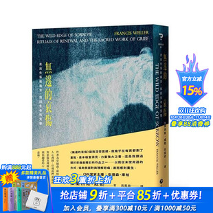 自转星球文化创意事业 进口书 哀伤：走出失落与痛苦 台版 原版 完整 无边 找回生命 正版 法兰西斯．威勒 预售