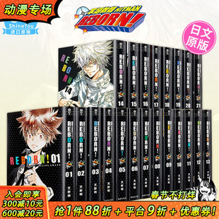 【现货】家庭教师HITMAN REBORN 1-21册（可选拍） 日文漫画 天野明 家庭教师ヒットマンＲＥＢＯＲＮ！ 日本原版正版进口书