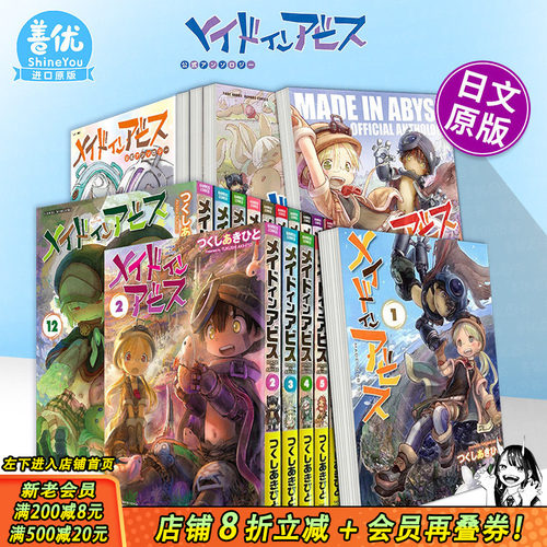 【多册选拍】来自深渊1-14册+短篇集1-5层