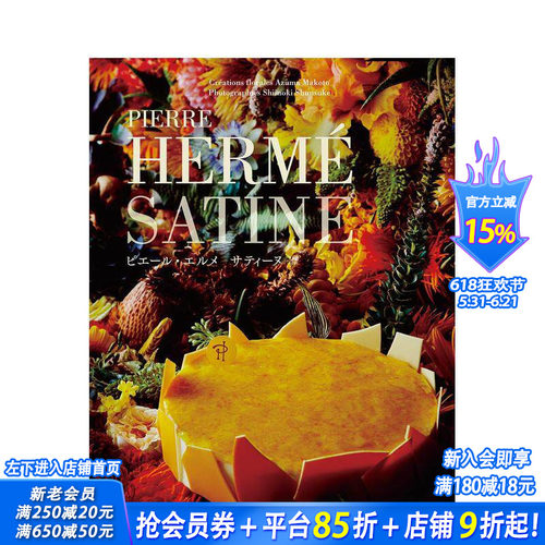 Pierre Herme——甜