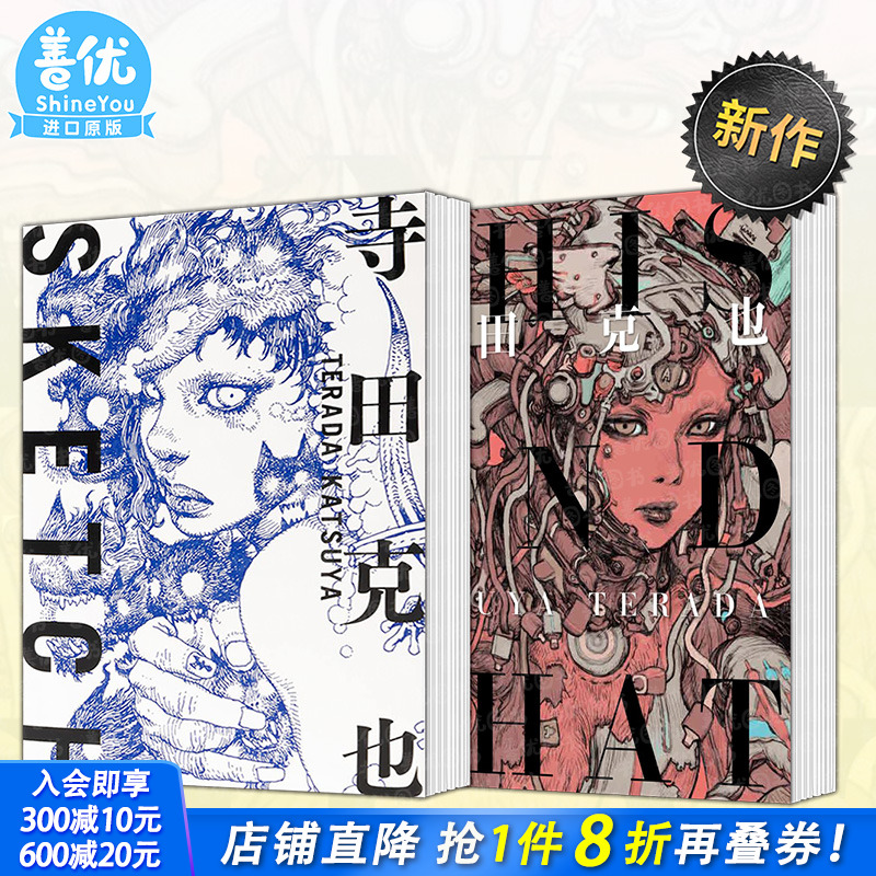 【现货多款选拍】寺田克也SKETCH素描集/新作THIS AND THAT插画集/寺田克也原寸/10年轨迹等 日文日本进口画册手稿艺术书 PIE