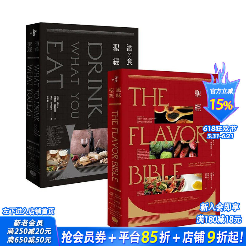 【现货】台湾原版 风味×酒食圣经(两册套书) 中文繁体餐饮 正版进口书籍 善优图书