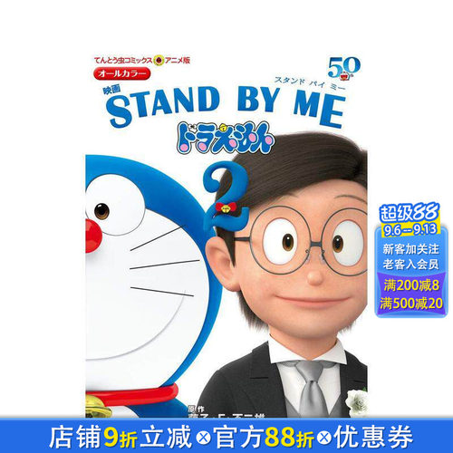 哆啦A梦剧场版漫画 伴我同行2