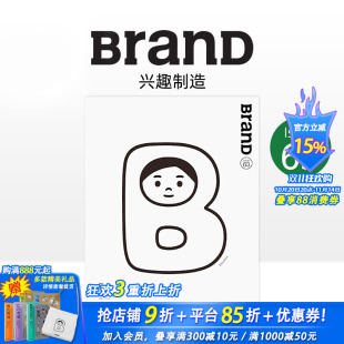 No.63期 国际品牌设计杂志中文版 原田治 现货 Noritake 平面设计双月刊 BranD 赠杯垫贴纸小册子 主题：兴趣制造