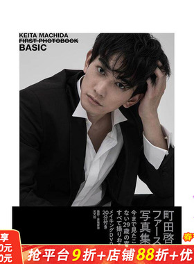 【现货】EXILE 町田启太 日文原版 町田啓太ファースト写真集 BASIC 彦坂栄治