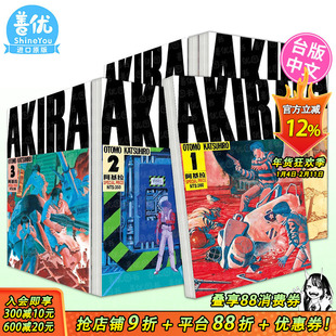 【现货】台漫 AKIRA阿基拉 1-6册（可选拍） 台版原版中文繁体漫画书 大友克洋 东立出版