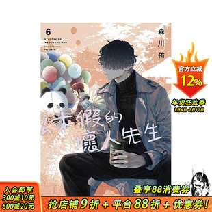 【预售】休假的坏人先生(06) 台版原版繁体中文漫画书 森川侑 青文出版社 正版进口书