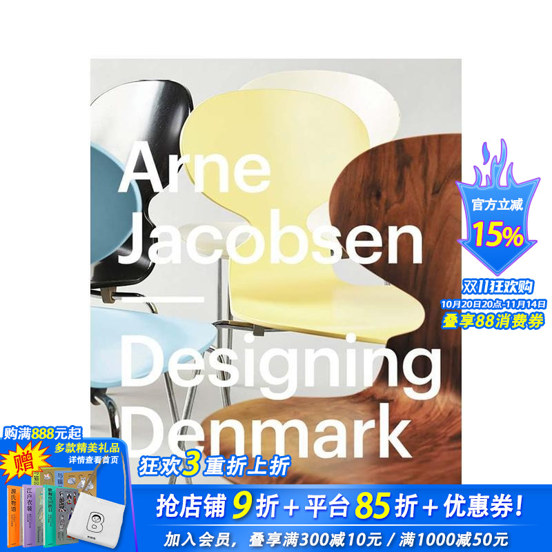 雅各布森:丹麦设计 Arne