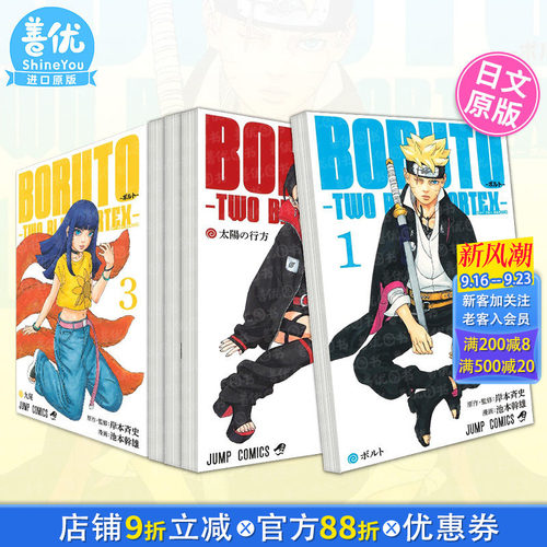 火影忍者后传 博人传青年篇