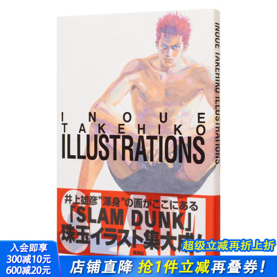 【现货】井上雄彦 灌篮高手 插画集 INOUE TAKEHIKO ILLUSTRATIONS 原版日文插画作品集