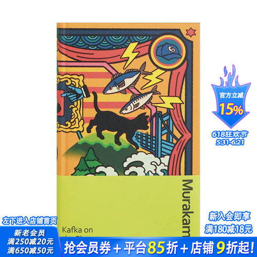 【村上春树系列】海边的卡夫卡