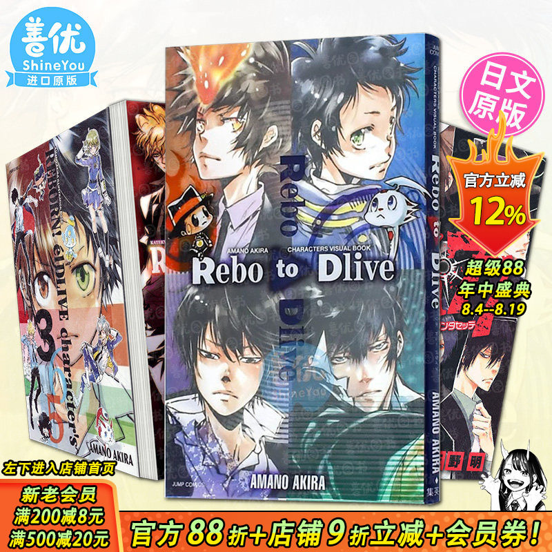 【现货】天野明画集+家庭教师REBORN!公式书4册(可选拍)Rebo to Dlive 官方角色书 elDLIVE 宇宙警探 日文正版进口书动漫设定集