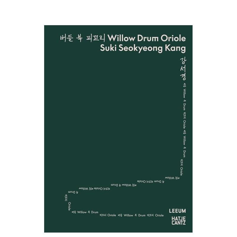 【现货】韩国艺术家康瑞璟:柳树鼓展览 Suki Seokyeong Kang Willow Drum Oriole 原版英文艺术画册画集 正版进口书