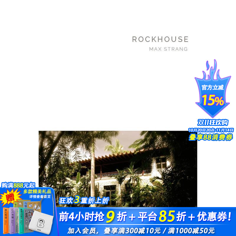 石屋:斯特朗建筑 【Maste