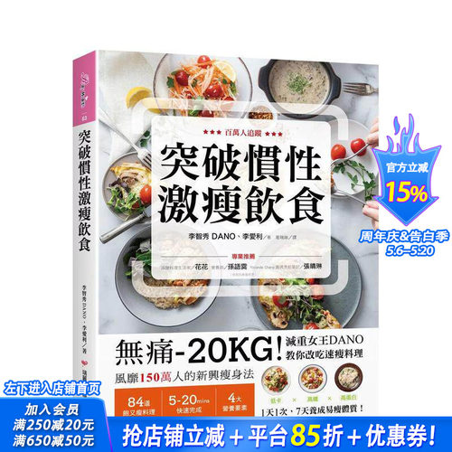 突破惯性激瘦饮食：无痛-20K