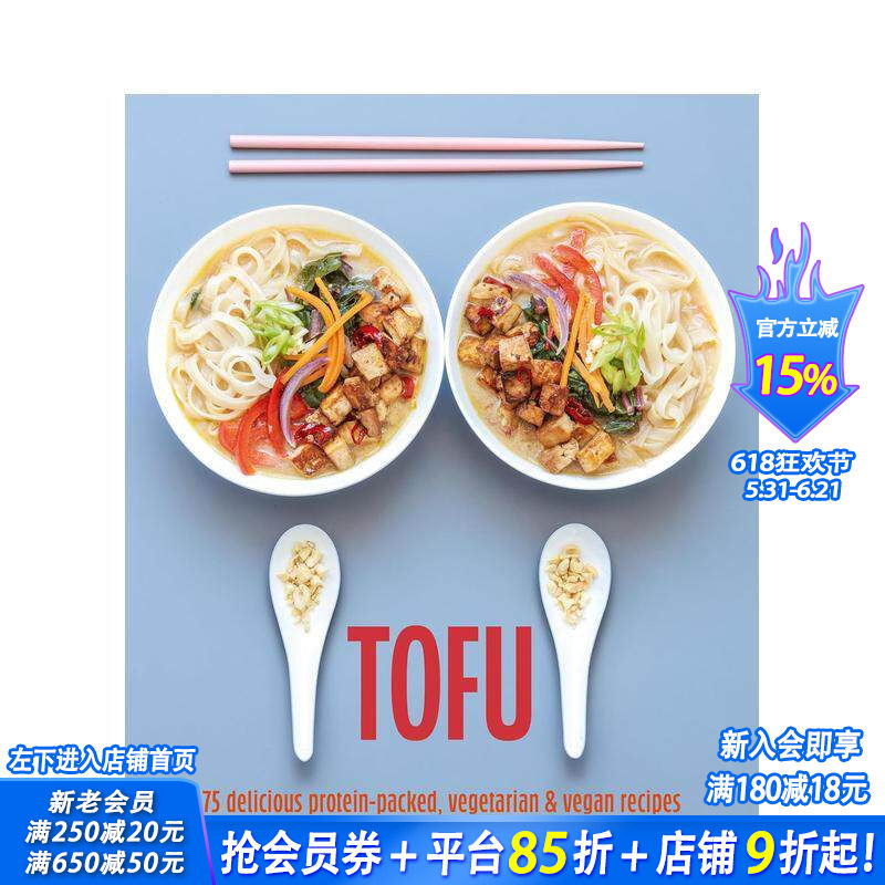 【预售】豆腐之味:75道高蛋白素食与纯素美味 Tofu 原版英文餐饮生活美食 正版进口书