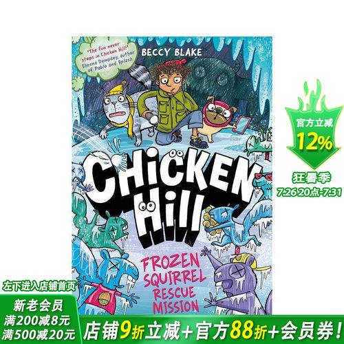 (预计7月出版)小鸡山：冷冻松