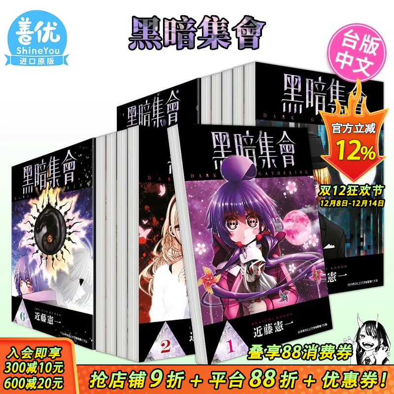 【现货】●漫画 黑暗集会 1-6-11-14册（可选拍） 近藤宪一 台版漫画 繁体中文原版进口图书 青文出版【善优图书】
