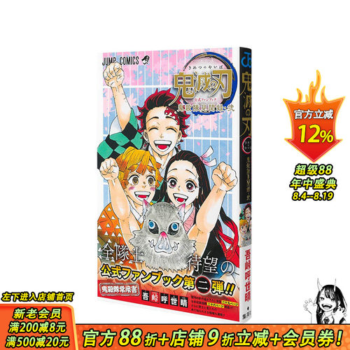 【现货】鬼灭之刃官方公式书-鬼杀队较终见闻录二 鬼滅の刃FANBOOK 吾峠呼世晴 日本动漫设定集