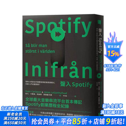 声入Spotify：瑞典小新创