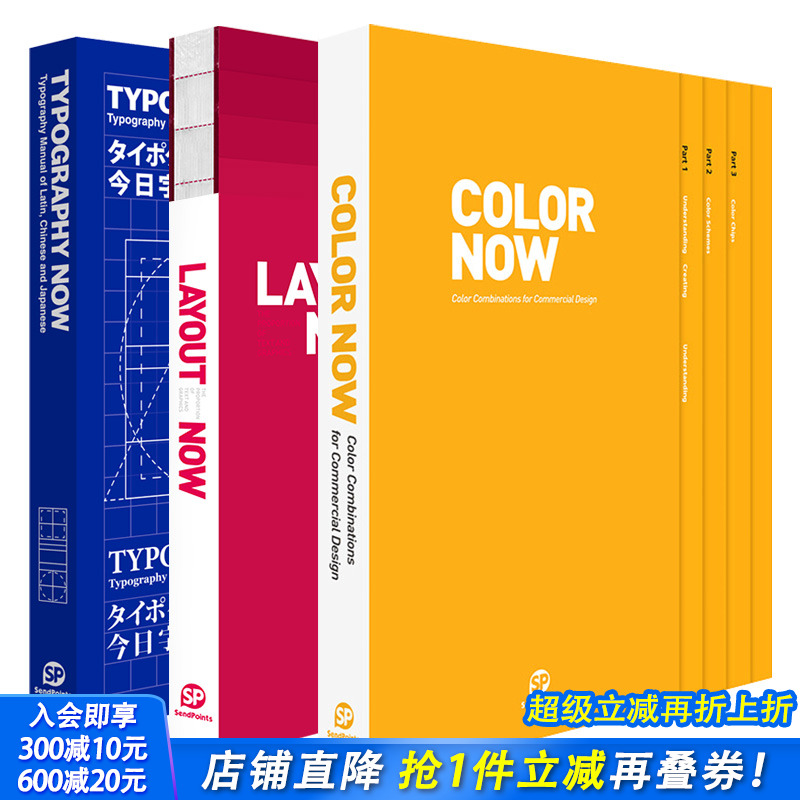 【现货】【送字体海报】今日版式 今日色彩 今日字体 组合 英文版 平面设计 字体设计 配色设计 Sendpoints